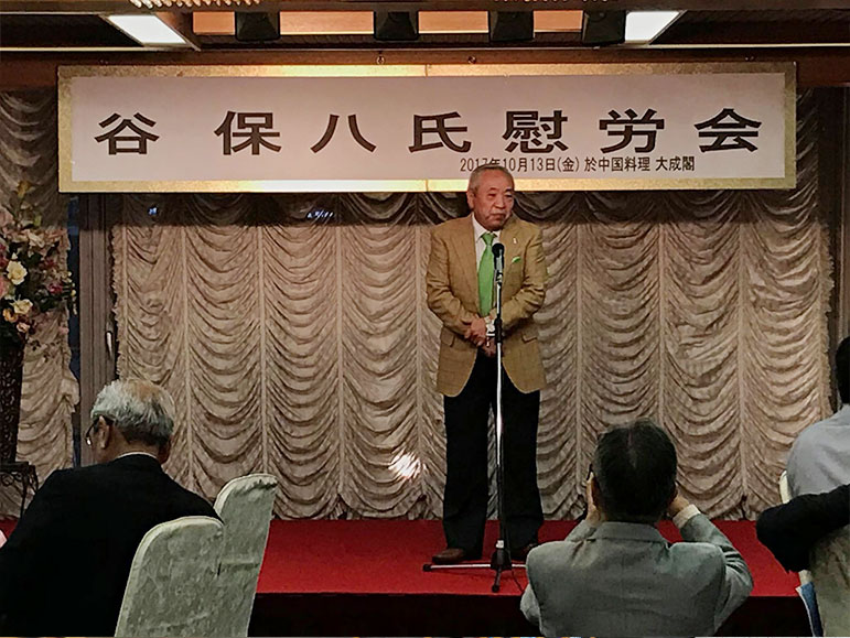 谷保八氏の慰労会