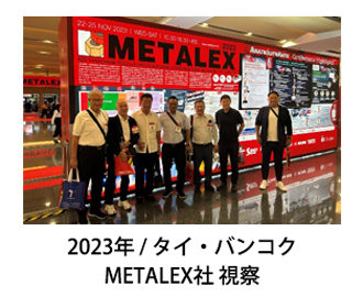 2023年タイ・バンコク METALEX視察