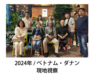 2024年ベトナム・ダナン 現地視察