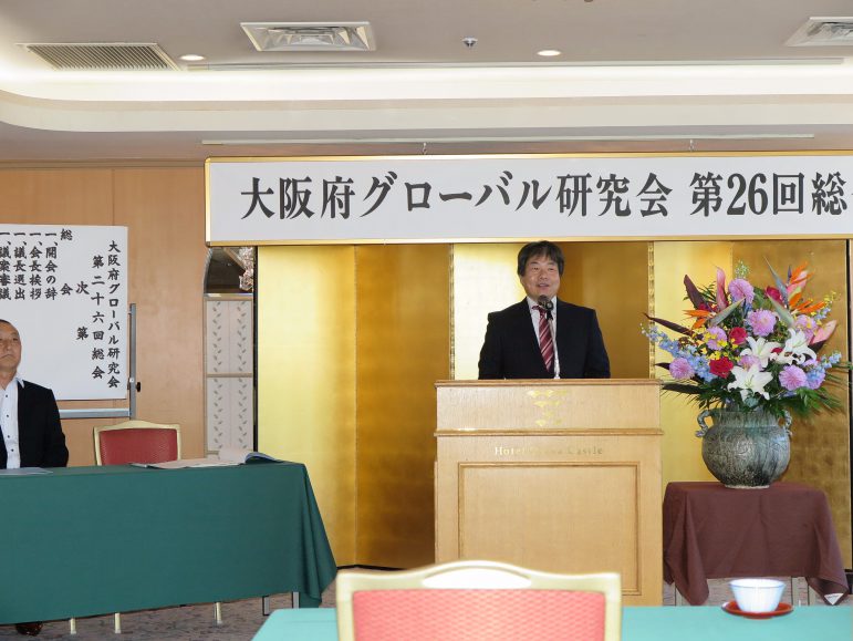 大阪府グローバル研究会 第26回総会