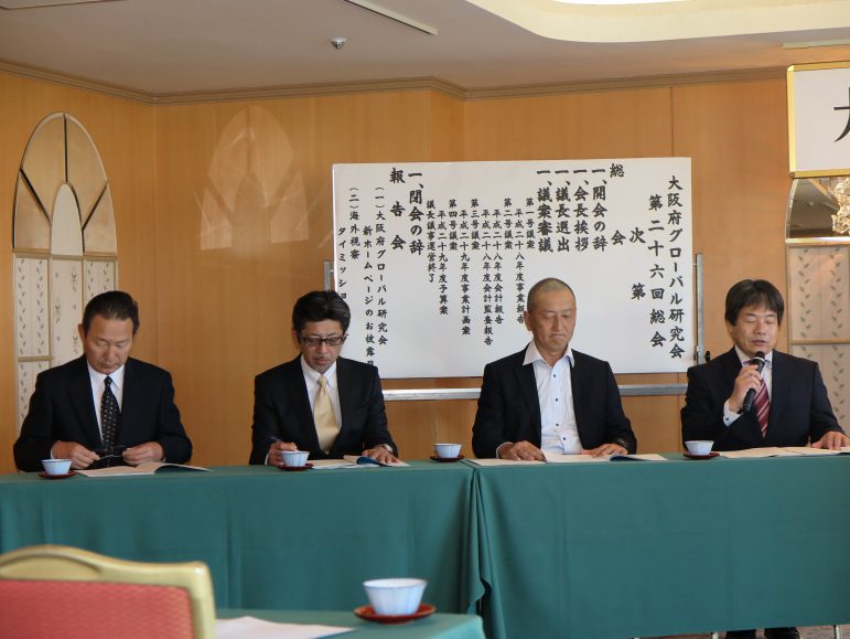 大阪府グローバル研究会 第26回総会