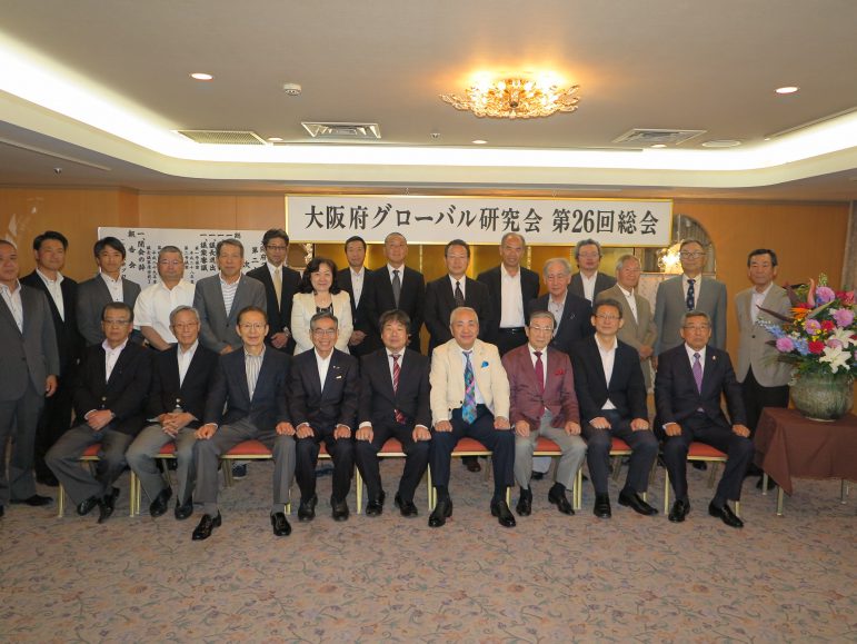 大阪府グローバル研究会 第26回総会