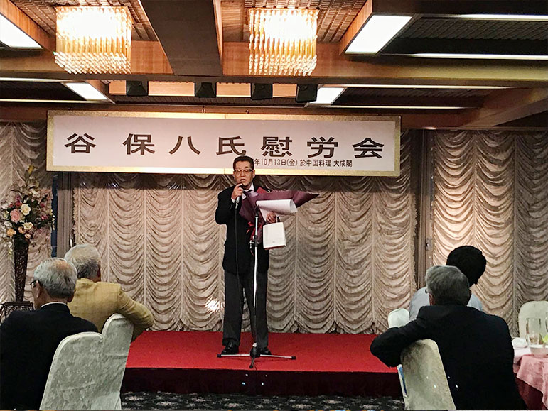 谷保八氏の慰労会
