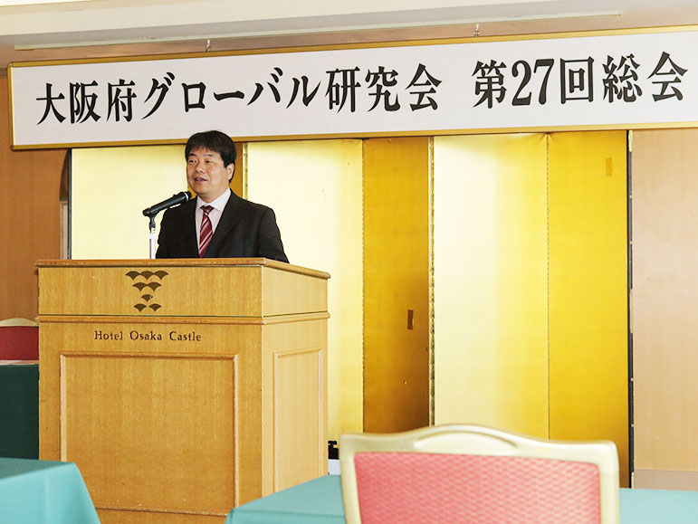 大阪府グローバル研究会　第27回総会