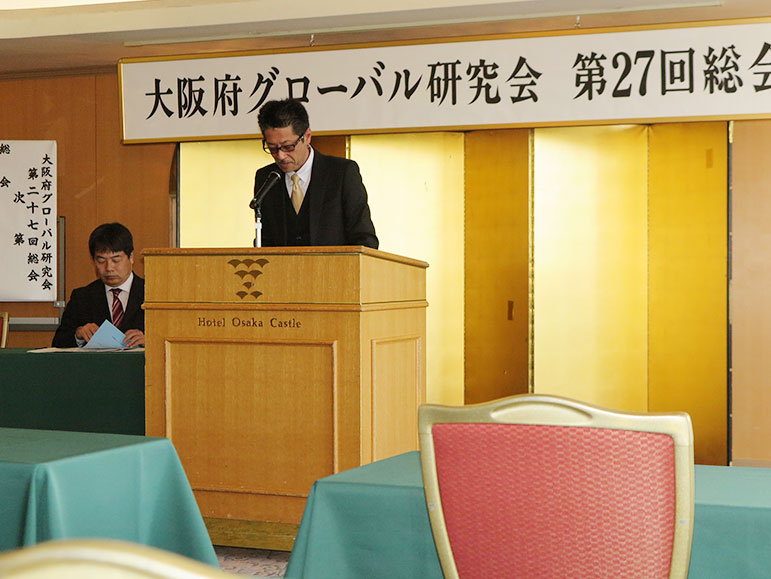 大阪府グローバル研究会　第27回総会