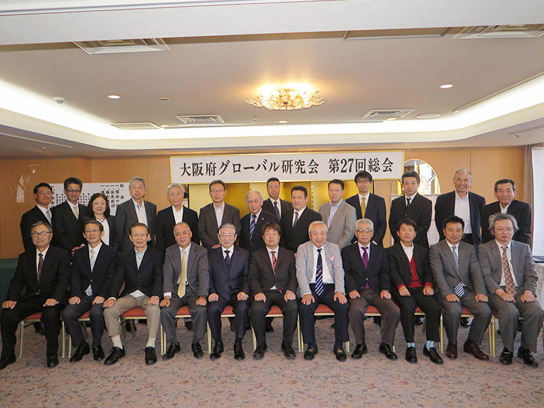 大阪府グローバル研究会　第27回総会